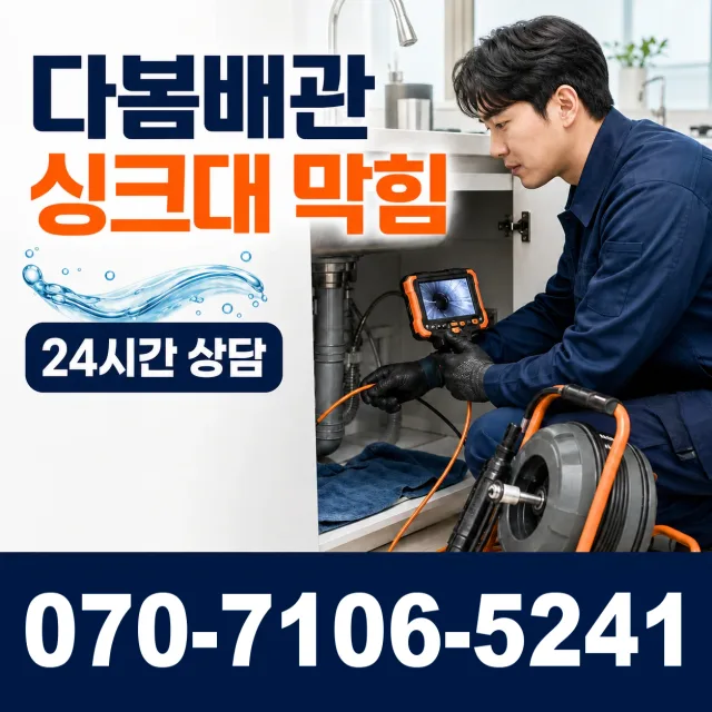 경북 예천군 감천면 덕율리 배수구뚫기 상담 이미지 1