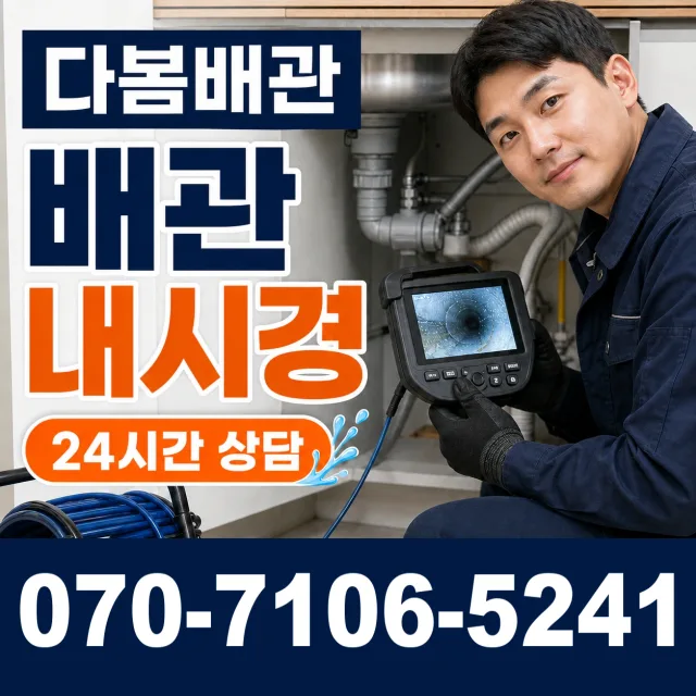 경북 예천군 감천면 덕율리 배수구뚫기 상담 이미지 3