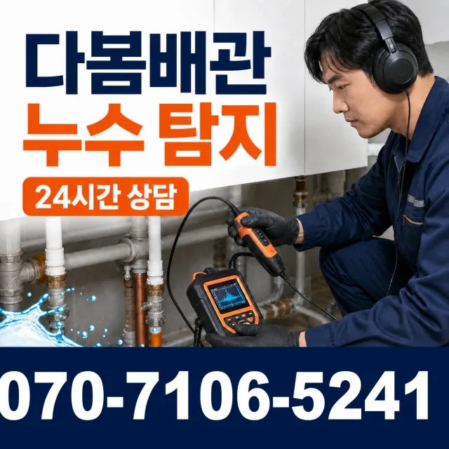 경북 예천군 감천면 덕율리 배수구뚫기 상담 이미지 5
