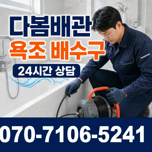 경북 예천군 감천면 덕율리 배수구뚫기 상담 이미지 6