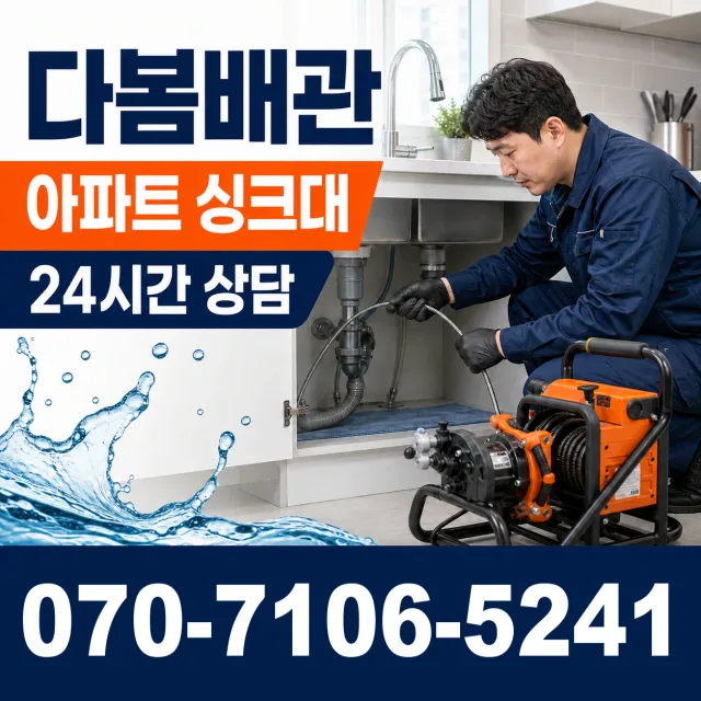 경북 예천군 감천면 덕율리 배수구뚫기 상담 이미지 7